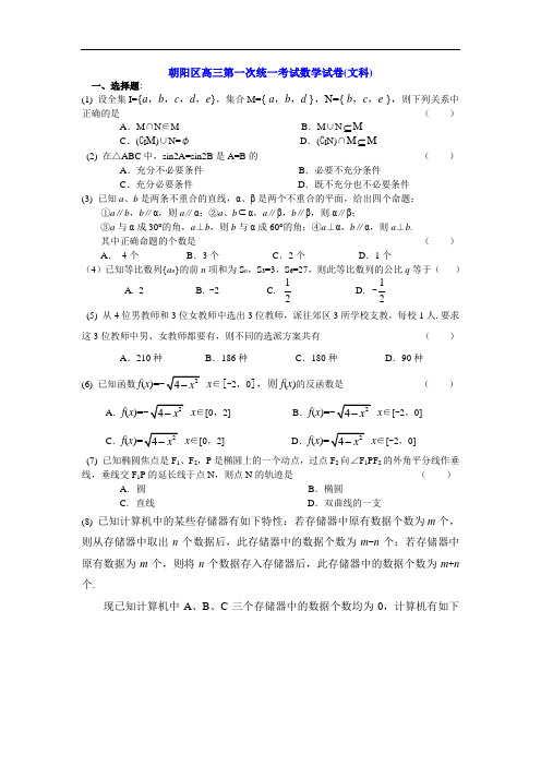 2018年高三最新 北京市朝阳区2018学年综合练习高三数学(文科) 精品