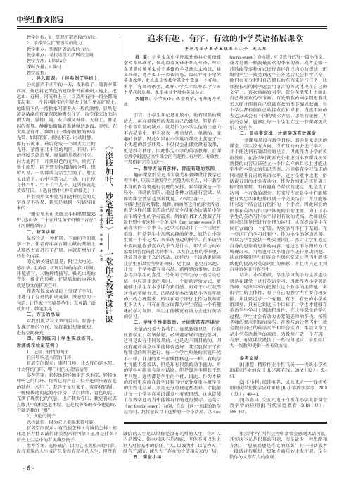 《添枝加叶,妙笔生花》——一堂作文教学设计课