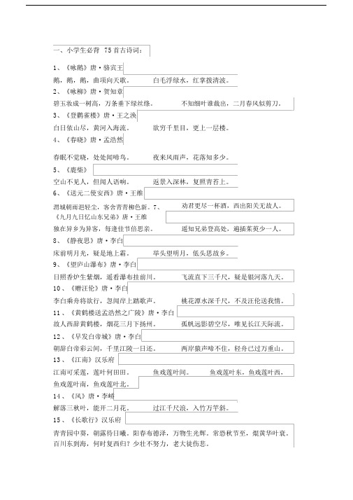 小学生必背75首古诗词