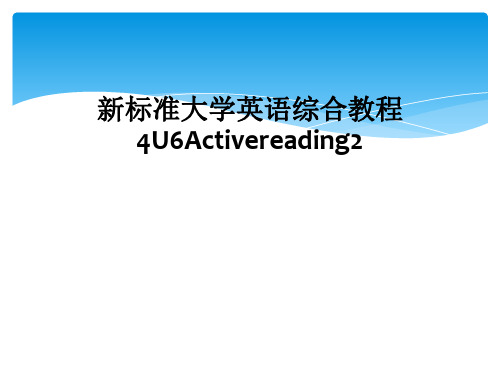 新标准大学英语综合教程4U6Activereading2