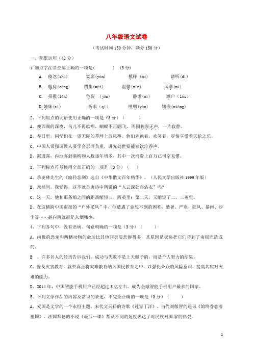 江苏省扬州市江都区五校八年级语文12月月考试题 苏教版