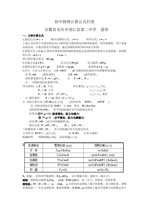 初中物理计算公式归类