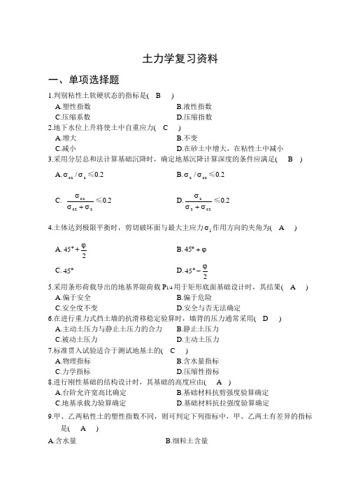 土力学复习资料 