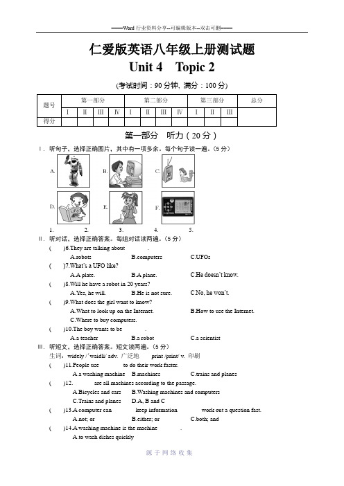 仁爱版英语八年级上册测试题-Unit-4--Topic-2