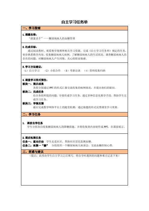 内科护理学学习任务单1