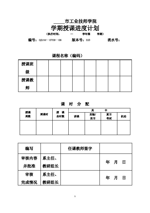 一体化课程学期授课进度计划示例