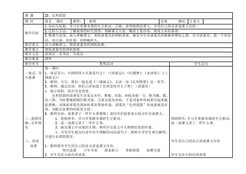 孔明借箭教学设计及模板