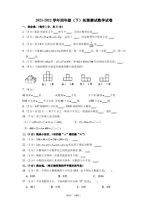 2021-2022学年四年级下学期阶段检测数学试卷