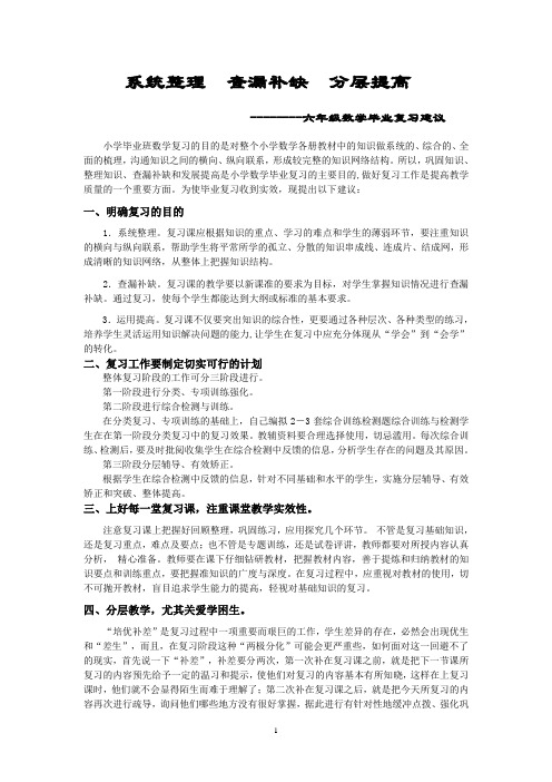 小学六年级数学毕业复习建议