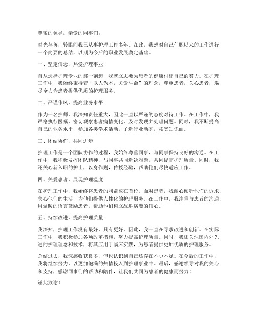 护师任职以来个人工作总结