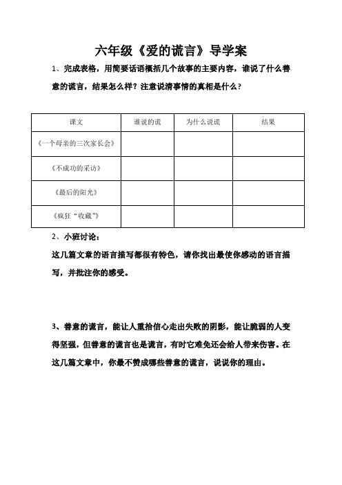 六年级群文阅读《爱的谎言》导学案