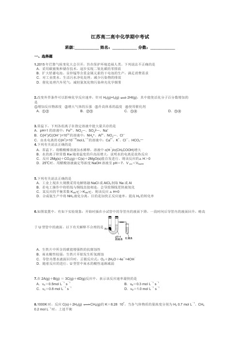 江苏高二高中化学期中考试带答案解析