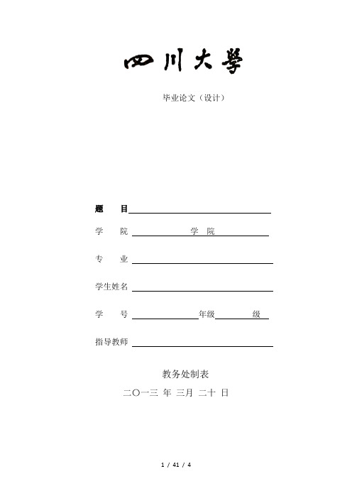 采矿工程毕业论文题目