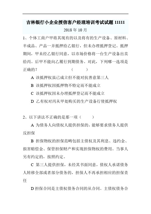 吉林银行小企业授信客户经理培训考试试题11111