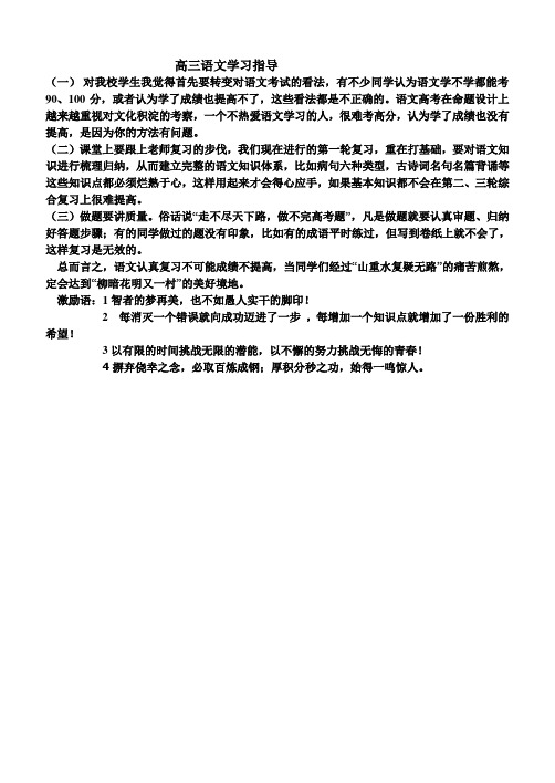 高三语文学法指导讲座2