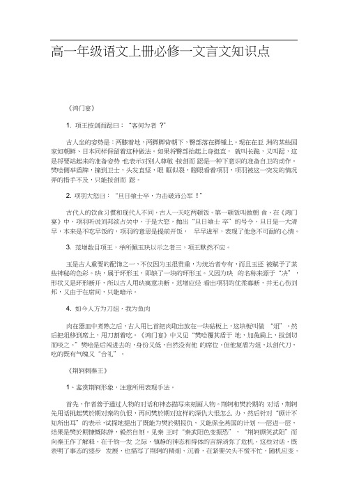 高一年级语文上册必修一文言文知识点