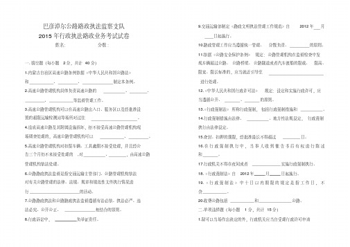 2015行政执法路政业务试卷