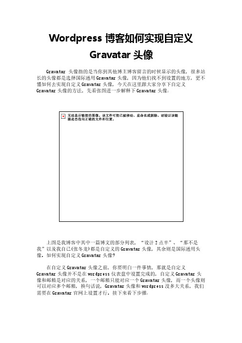 Wordpress 博客如何实现自定义Gravatar头像