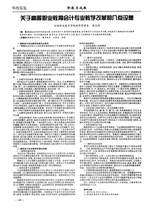 关于高等职业教育会计专业教学改革的几点设想