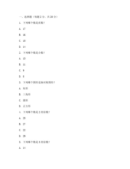 小学数学四升五测试卷