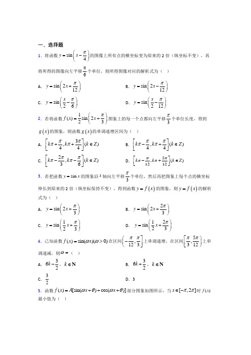 上海南汇第三中学必修第一册第五单元《三角函数》测试题(含答案解析)