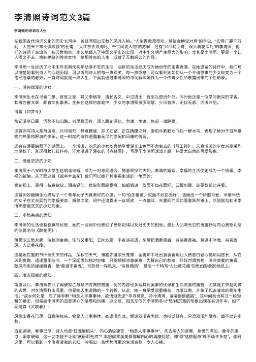 李清照诗词范文3篇