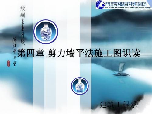 剪力墙平法施工