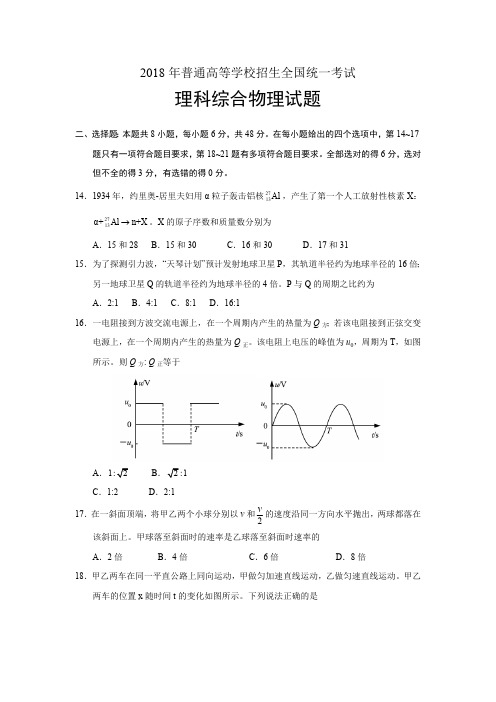 2018年全国Ⅲ卷物理试题及答案(纯版)(最新整理)