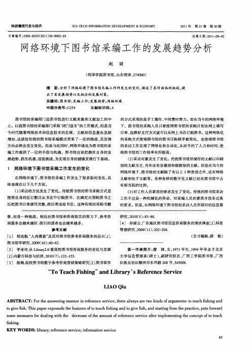 网络环境下图书馆采编工作的发展趋势分析
