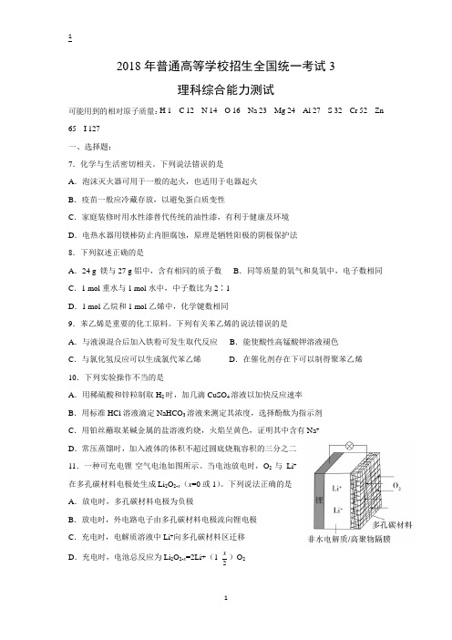 2018年高考真题全国Ⅲ卷(含答案)