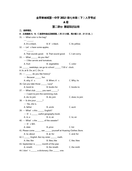 2020届锦城一中初一英语下学期入学考试