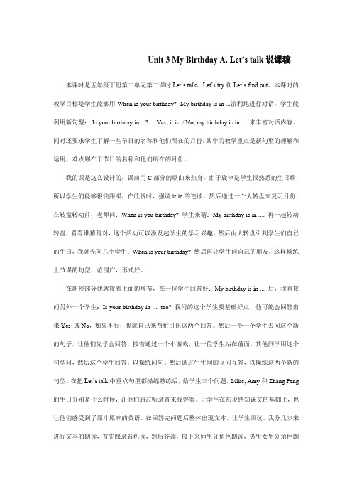 Unit 3 My Birthday A. Let’s talk说课稿 小学英语 五年级英语