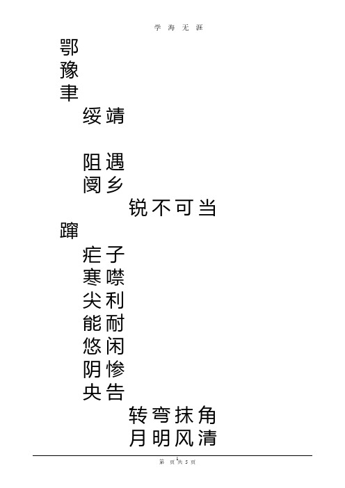 人教版语文七年级上册字帖1(7月20日).pdf