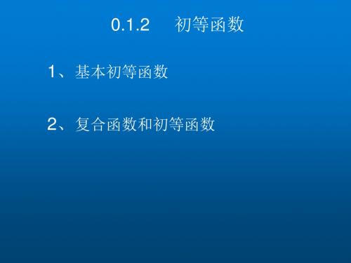 经济应用数学0.1.2