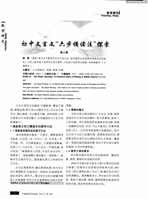 初中文言文“六步诵读法”探索