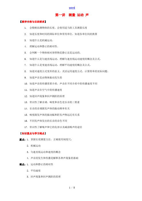 八年级物理下册 第一讲：测量 运动 声素材 沪科版