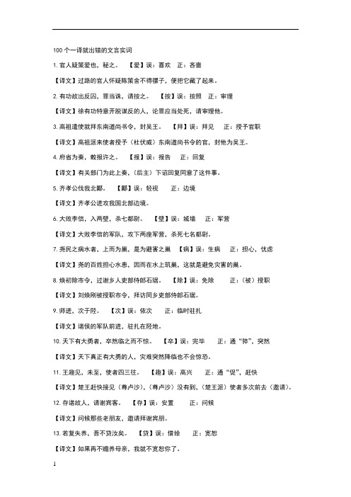 100个容易错的文言文字词