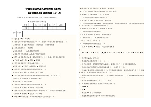 动物营养学试题及答案