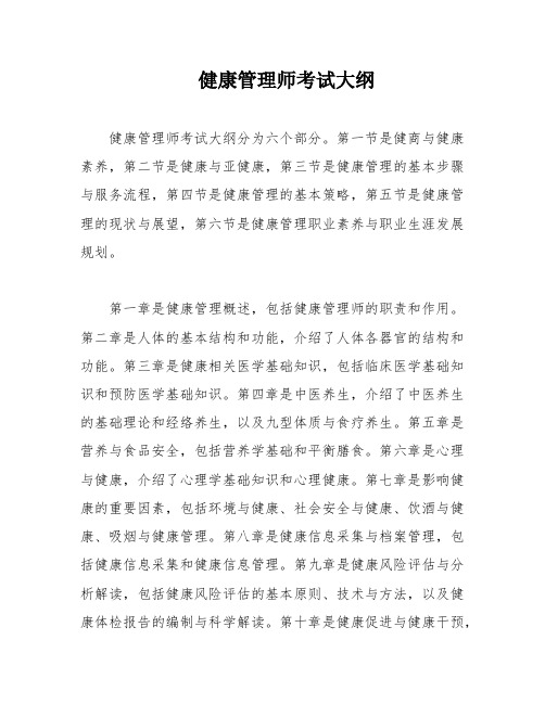 健康管理师考试大纲