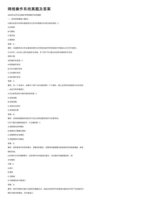 网络操作系统真题及答案