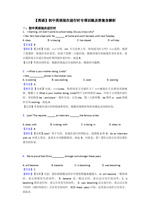 【英语】初中英语现在进行时专项训练及答案含解析
