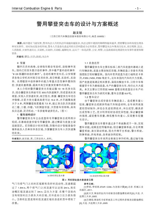 警用攀登突击车的设计与方案概述