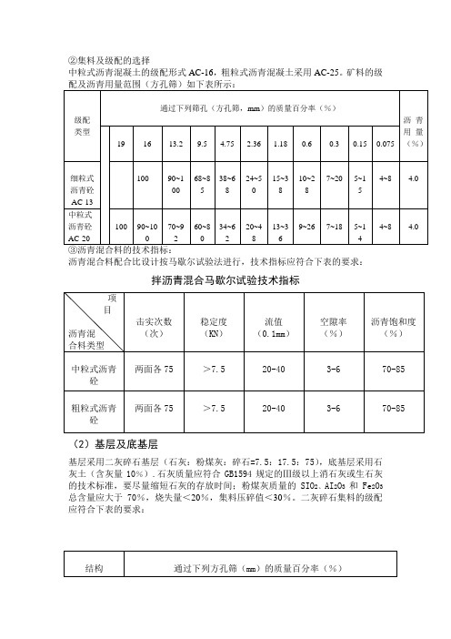 集料及级配的选择