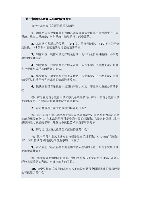 学前儿童艺术教育答案