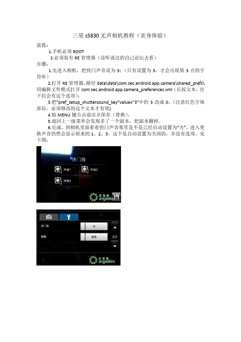s5830 手机无声相机教程(转)