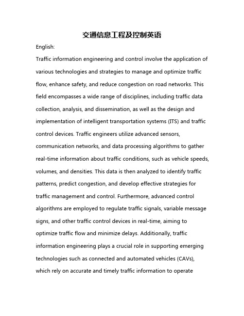 交通信息工程及控制英语