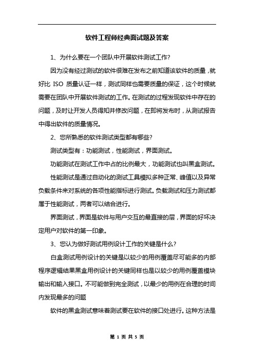 软件工程师经典面试题及答案