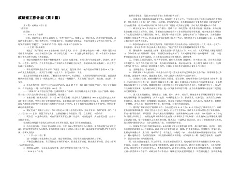 政研室工作计划(共6篇) 