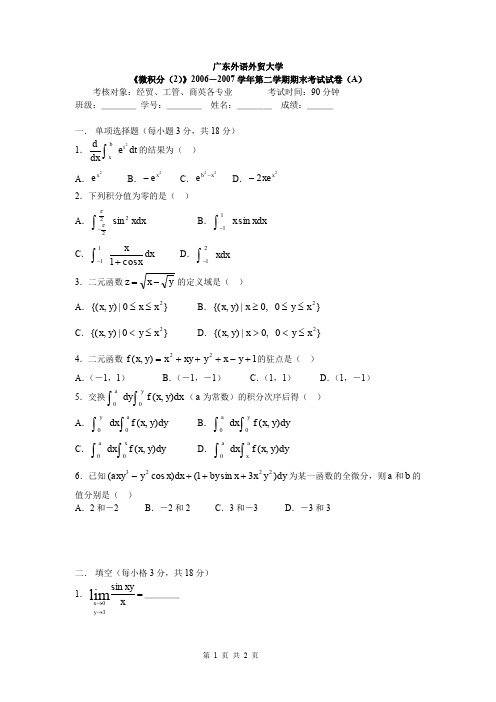 期末《微积分2》试题1