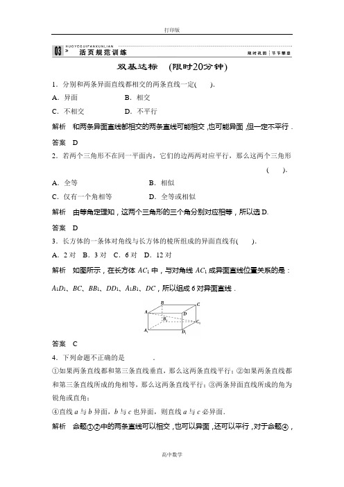 人教新课标版数学高一人教A版必修2练习2-1-2空间中直线与直线之间的位置关系